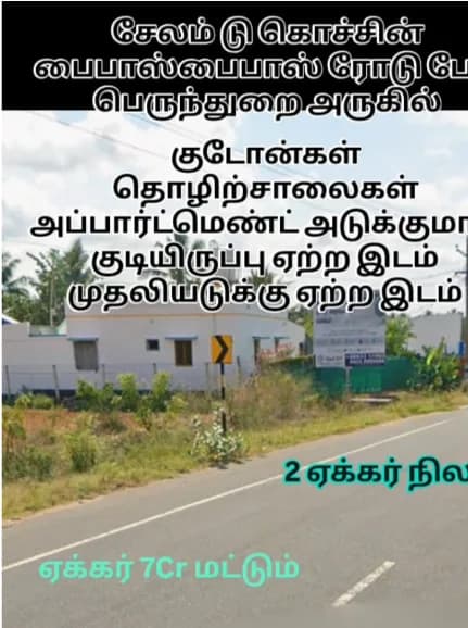 2 Acre Land for Sale – Near Perundurai, Salem–Coimbatore Bypass