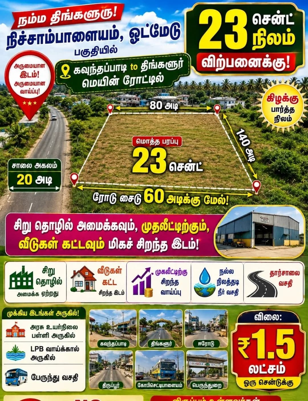 23 Cent Rectangular Land for Sale – Nichampalayam, Erode